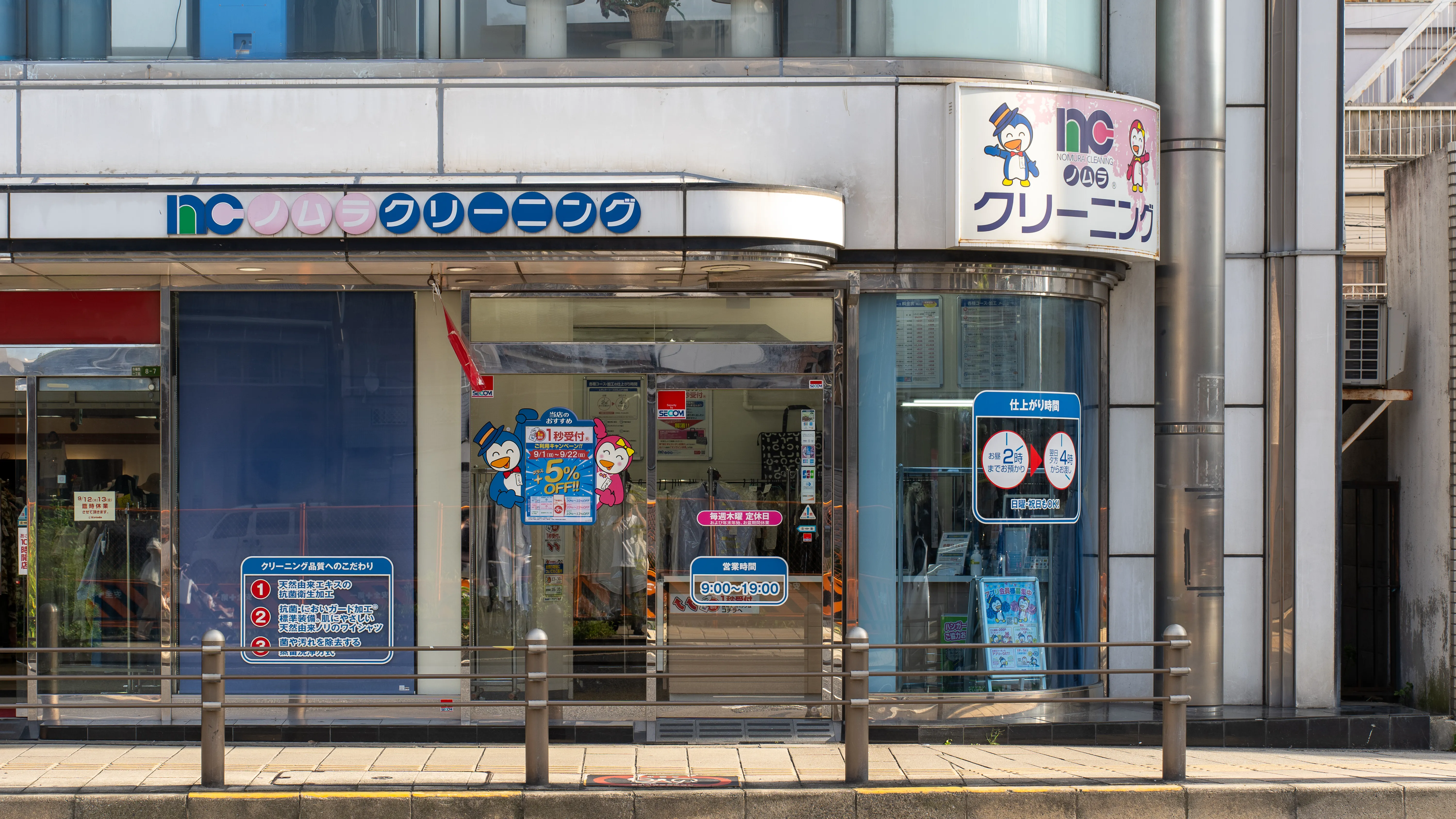 今福西（キリンド）店 ｜ノムラクリーニング【大阪、奈良、兵庫、京都】